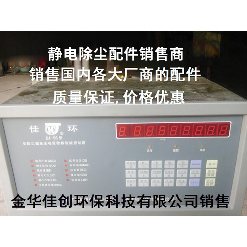 淅川DJ-96型静电除尘控制器
